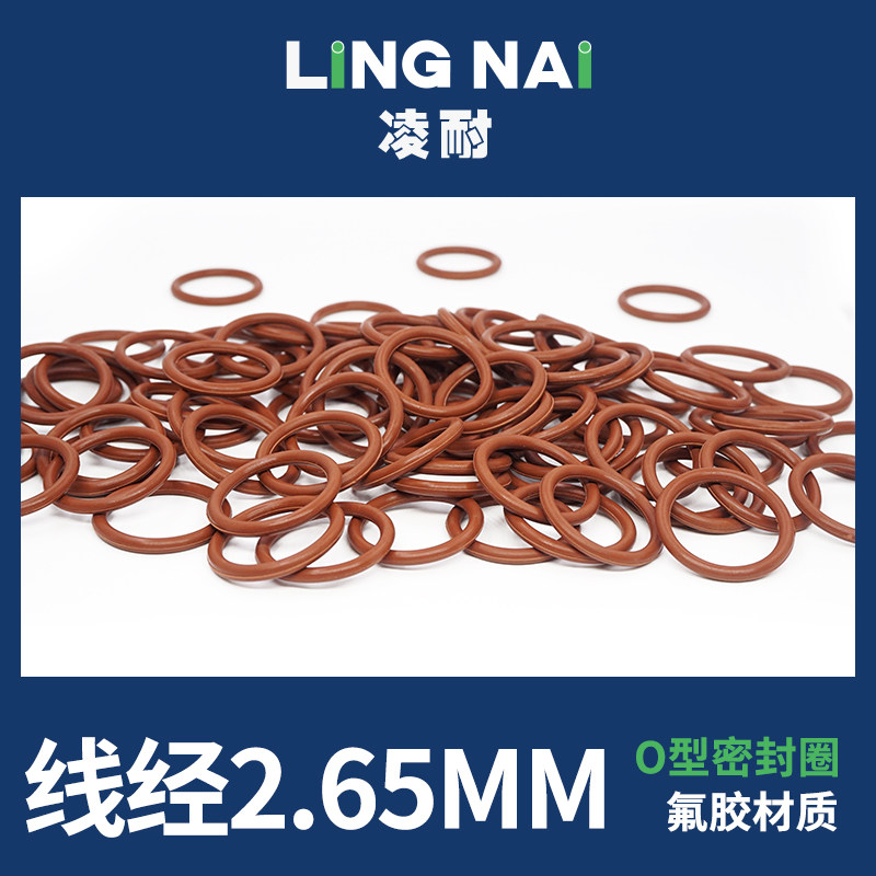 棕色氟胶O型密封圈内径8.5-19-20*线径2.65mm耐油耐磨耐压橡胶圈