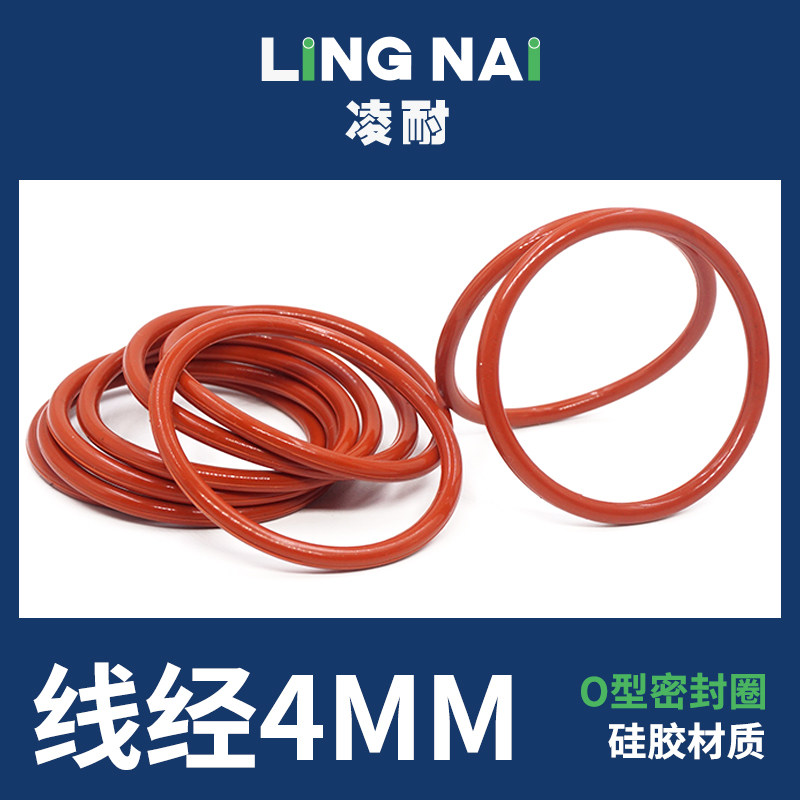 铁红色硅胶O型密封圈外径22-50-180*线径4mm耐高温防水弹性好垫圈