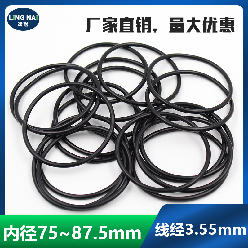 丁晴O型圈密封圈内径75/77.5/80/82.5/85/87.5*3.55mm耐油橡胶圈