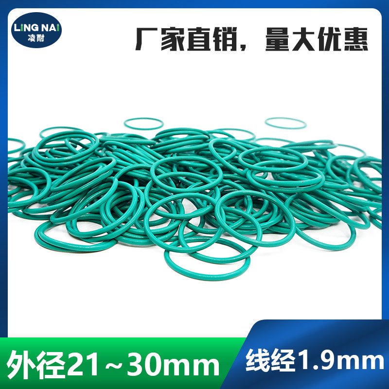 绿色氟胶O型密封圈外径21/22/23/24/25/26/27/28/29/30*1.9mm耐磨