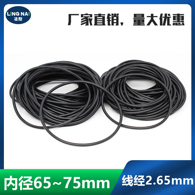 丁晴O型密封圈内径65/67/69/71/73/75*2.65mm耐油耐磨防水橡胶圈
