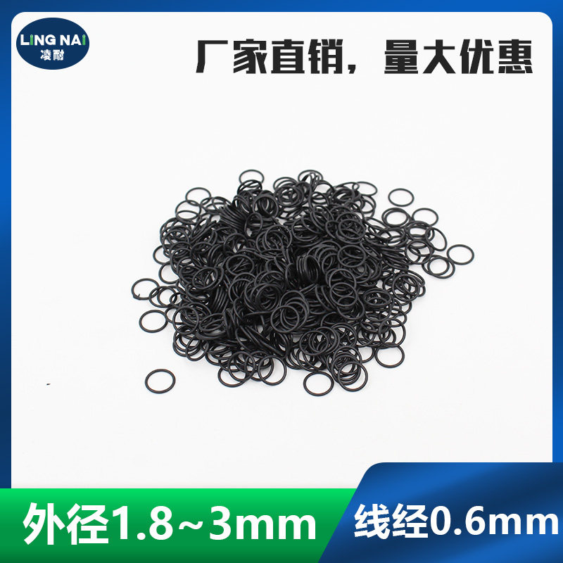 丁晴O型圈外径1.8/2/2.2/2.4/2.6/2.7/2.8/2.9/3/3.2/3.4/4*0.6mm