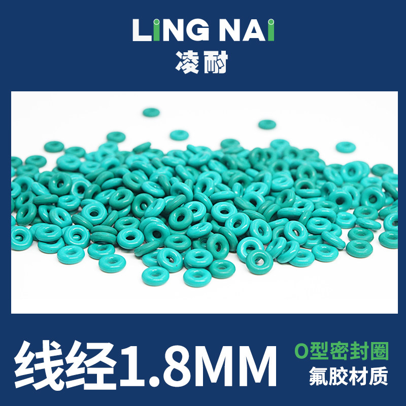 绿色氟胶O型密封圈内径1.8 -10*线径1.8mm耐油耐磨耐压耐温橡胶圈