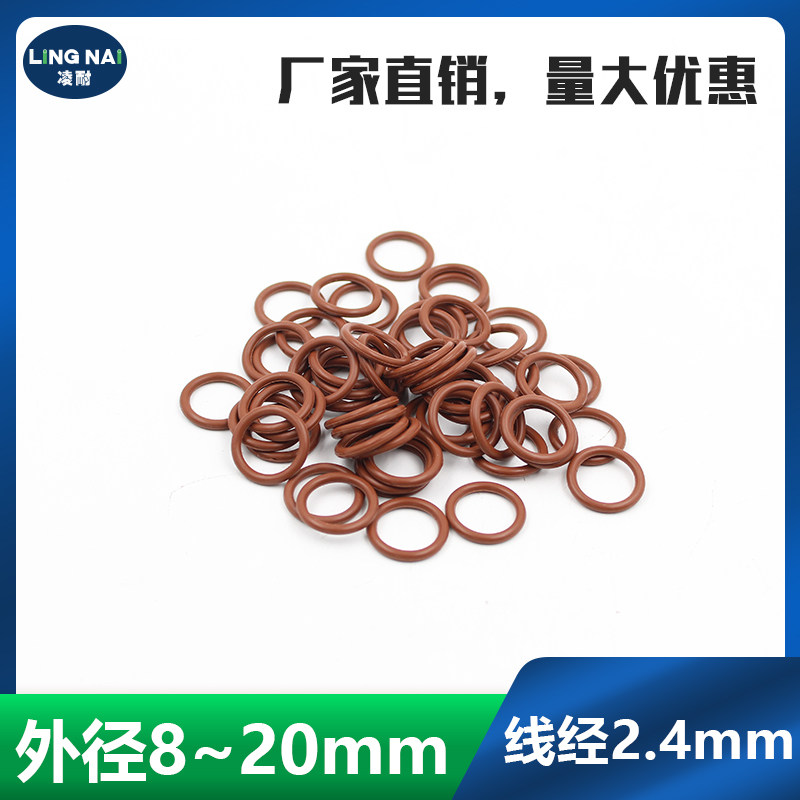 棕色氟胶O型圈外径8/9/10/11/12/13/14/15/16/17/18/19/20*2.4mm