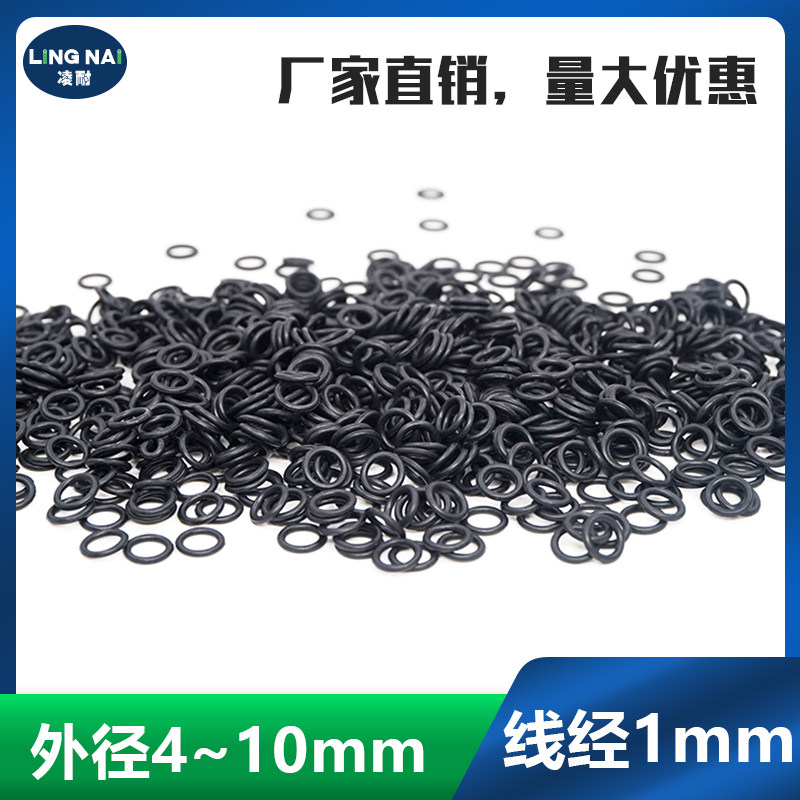 丁腈O型圈外径4/4.5/5/5.5/6/6.5/7/7.5/8/8.5/9/9.5/10/10.5*1mm