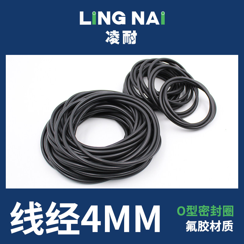 黑色氟胶O型密封圈外径16-50-100*线径4mm耐油耐磨耐压耐温橡胶圈