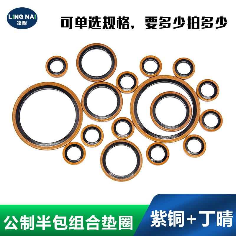 JB982组合垫圈紫铜丁腈密封圈内径6-60mm 耐高压耐油油封液压套装