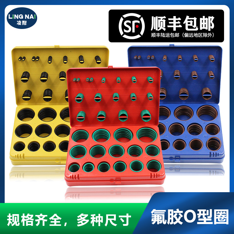 氟胶O型圈修理盒 绿色/黑色/棕色氟胶密封圈 组合套装国标密封件