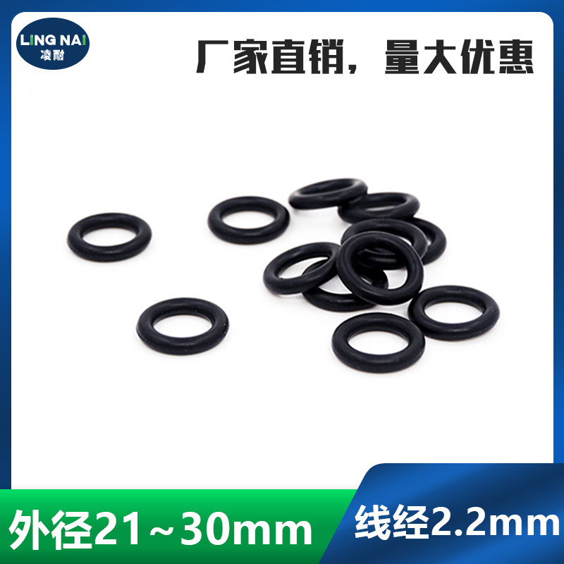 丁晴O型密封圈外径21/22/24/25/27/28/30*2.2mm耐油耐磨防水橡胶