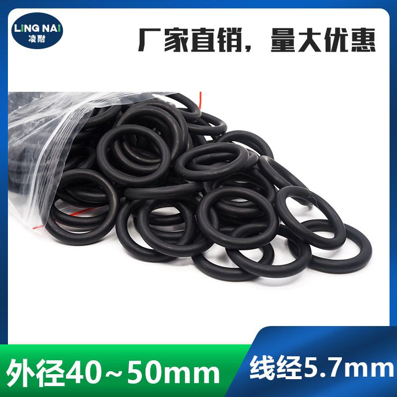 丁晴O型圈密封圈外径40/45/50*线径5.7mm耐油耐磨防水黑色橡胶圈