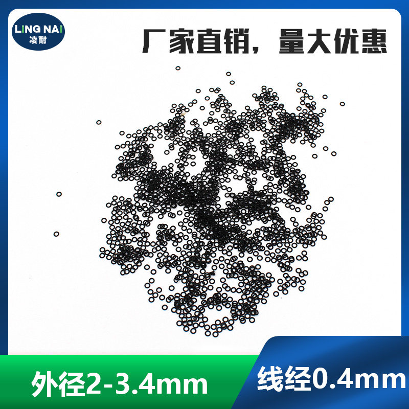 丁腈O型圈密封圈外径2/2.2/2.4/2.6/3.4*0.4mm防水耐磨橡胶圈NBR