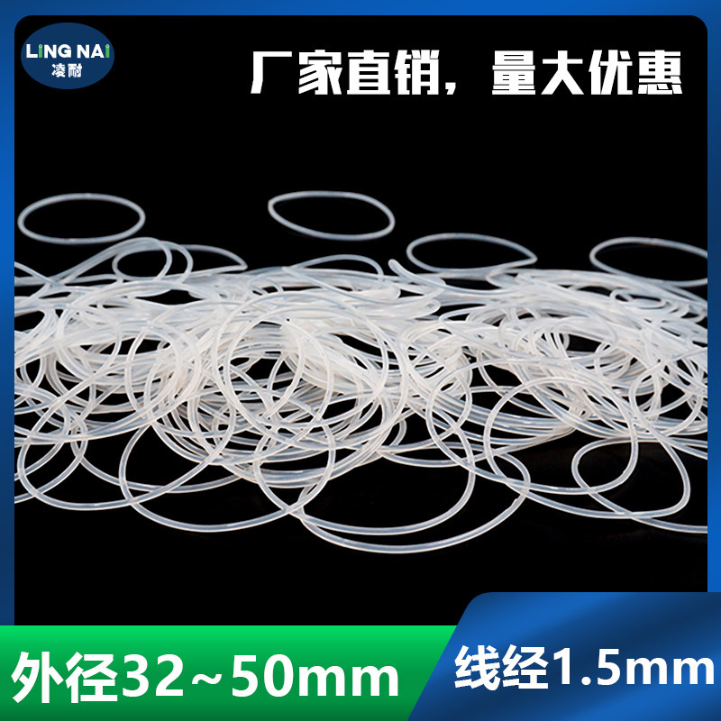 白色硅胶O型密封圈外径32/33/34/35/38/40/44/45/50*1.5mm弹性好
