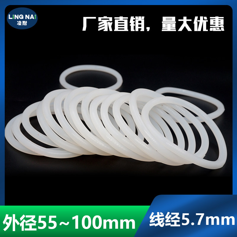白色硅胶O型圈密封圈外径55/60/65/70/75/80/85/90/95/100*5.7mm