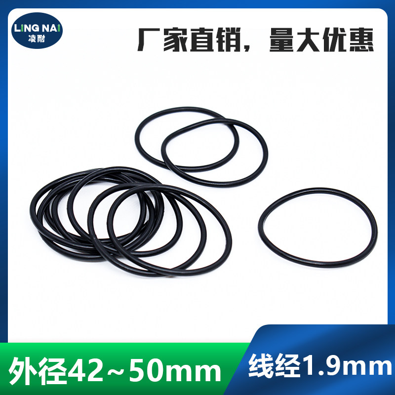丁晴O型圈密封圈外径42/43/44/45/46/47/48/49/50*1.9mm耐油耐磨