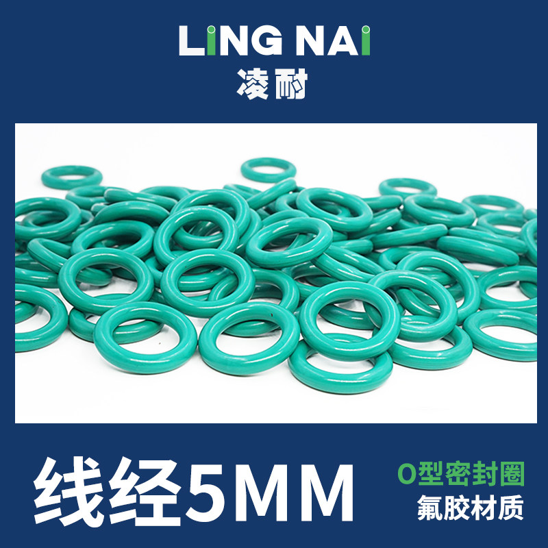 绿色氟胶O型密封圈外径16-25-50*线径5mm耐油耐磨耐压耐温橡胶圈