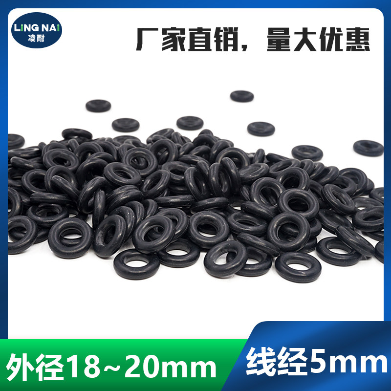 丁晴O型圈密封圈外径18/20*线径5mm耐油耐磨防漏水黑色圆形橡胶圈