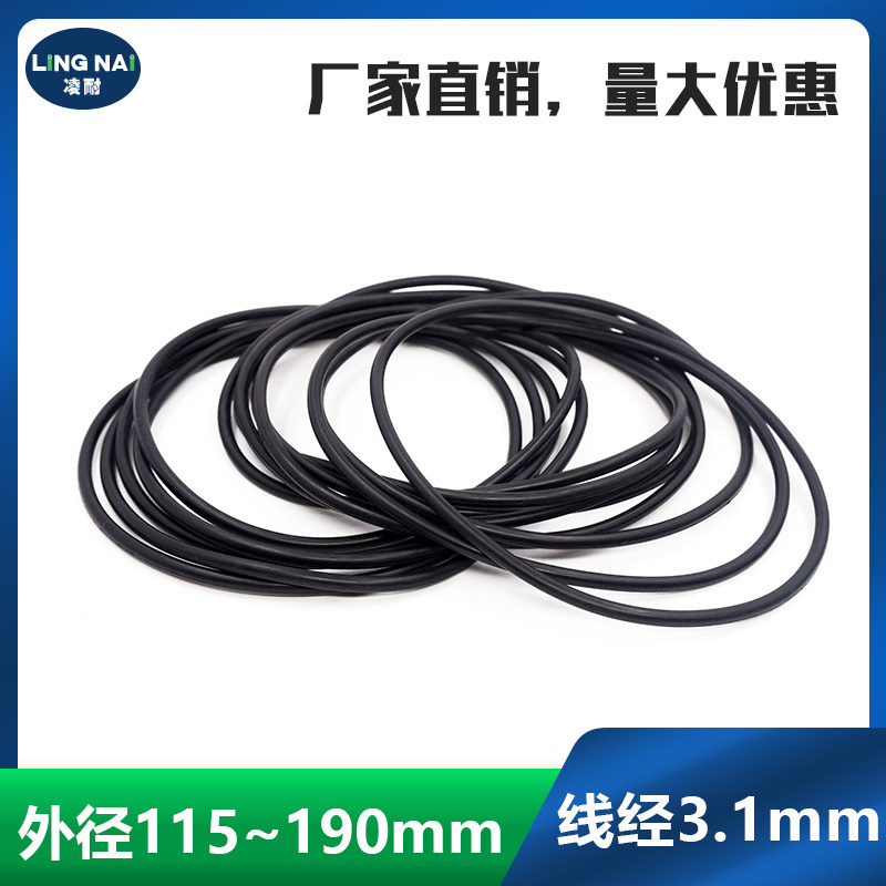 丁腈外径125/130/135/140/145/150/160/165/170/180/185/190*3.1