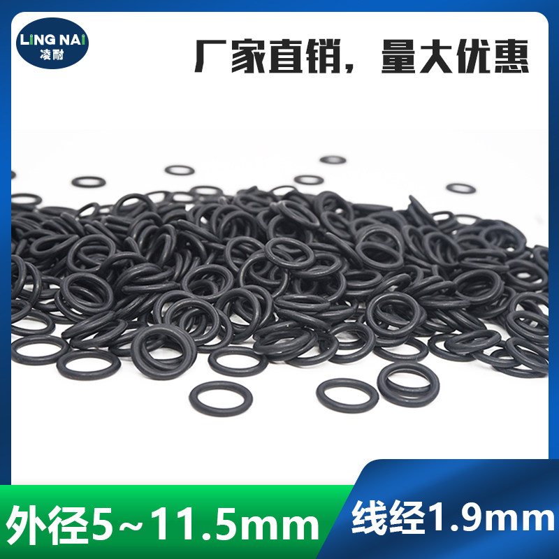 丁晴O型圈外5/5.5/6/6.5/7/7.5/8/8.5/9/9.5/10/10.5/11/11.5*1.9