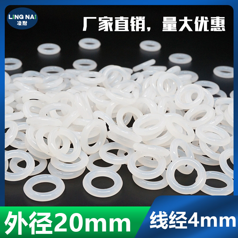 白色硅胶O型圈密封圈外径20*线径4mm 耐高温防漏水弹性好o形垫圈