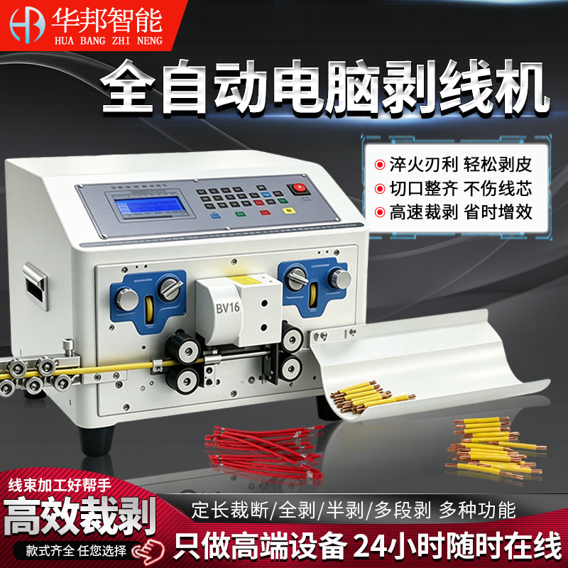 Fully Automatic Computer Wire Stripping Machine, Cable Sheath Stripping Machine, Wire Bundling and Arrangement Machine, Multi-Core Wire Cutting Machine Fully Automatic Computer Wire Stripping Machine, Cable Sheath Stripping Machine, Wire Bundling and Arrangement Machine, Multi-Core Wire Cutting Machine