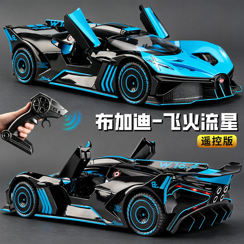 Bugatti Flying Fireball Remote Control Car Toy Boy Sports Car Model Alloy Simulation Children's Toy Car Gift Bugatti Flying Fireball Remote Control Car Toy Boy Sports Car Model Alloy Simulation Children's Toy Car Gift