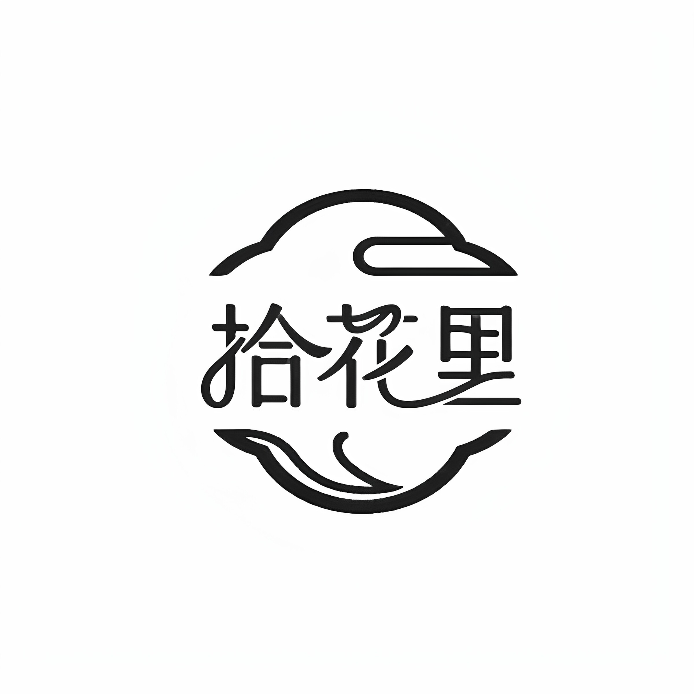 拾花里 鲜花全国配送中心的LOGO
