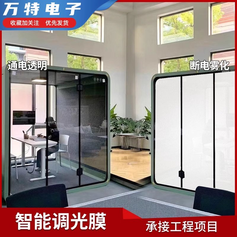 智能调光玻璃:会议室里的魔法镜面,一键切换透明与隐私!-调光膜-淘宝好物网