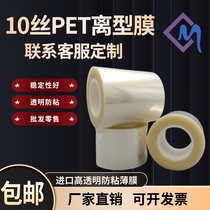 Pet 10 silk-off type film transparent monolayer anti-high pressure polyester film high temperature resistant insulation anti-stick silicone oil film
