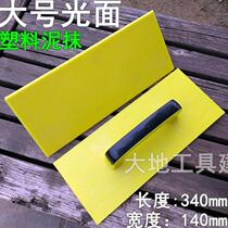 Smooth plastic mud plaster tempered mud board Coarse brushing hand tools Trowel scraper Plastering knife plastic sand board