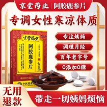 (Gyeongtang Pharmaceuticals) Hide Gelatin Deer Ginseng sheet conditioning menstruation doesnt come to the palace chill and little hair Black Aunt Stops Warp