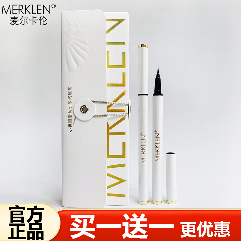 Merklen/Merkalen Xiaobei Smooth Waterproof Eyeliner Pen, Smudge-Proof, Ultra-Fine Tip, Black Coffee Color, Anti-Fade