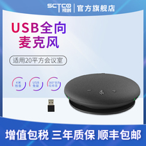 SCTCO video conferencing omnidirectional microphone USB driver-free hands-free phone Bluetooth connection speaker conference