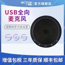 SCTCO Video Omnidirectional Microphone HD Video Conference Microphone Remote Conference Mike 360 ​​Pickup