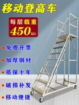 Movable platform ladder climbing vehicle engineering ladder tallying step ladder picking up stairs with wheels warehouse climbing ladder