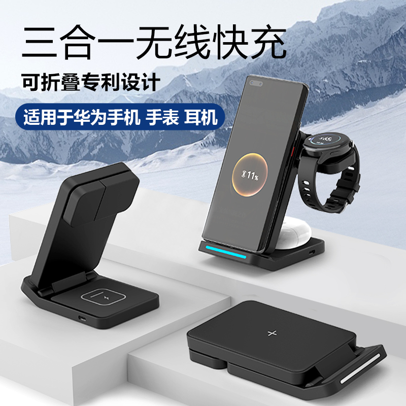 Three-In-One Wireless Charger Suitable for Huawei Mate80Pro, Pura90Pro, Honor Phones, Freebudspro Earphones, Watch5Gt6 Watch, Multifunctional Vertical Dedicated Fast Charging Stand
