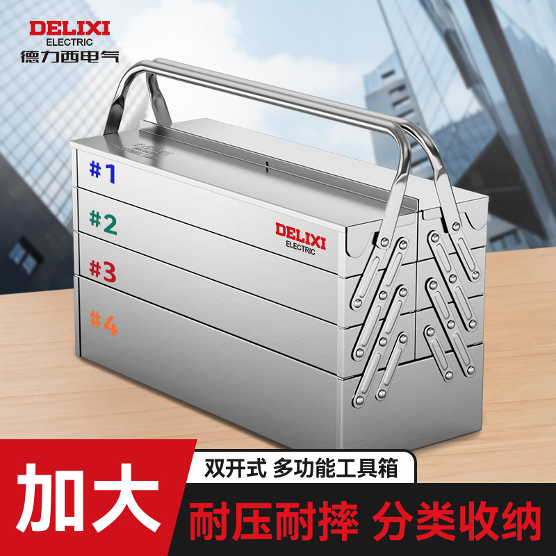 德力西电气不锈钢工具箱三层折叠家用加厚手提式五金工业级收纳盒