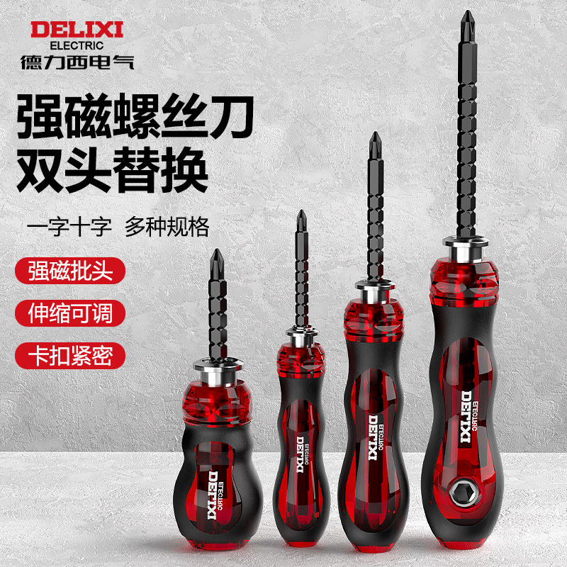 德力西电气螺丝刀套装一字十字多功能棘轮小螺丝批高硬度起子改锥