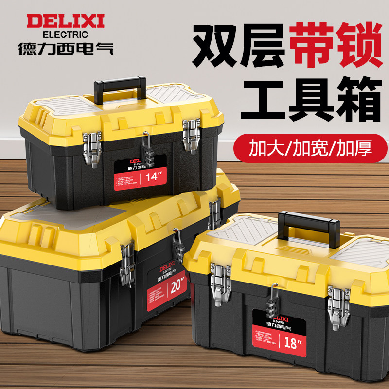 德力西电气带锁工具箱子五金塑料套装家用收纳盒工业级多功能美术
