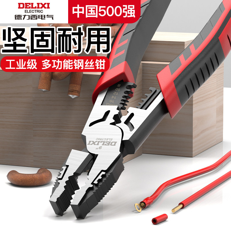 德力西电气老虎钳钢丝钳多功能家用五金工具大全尖嘴电工剥线钳子