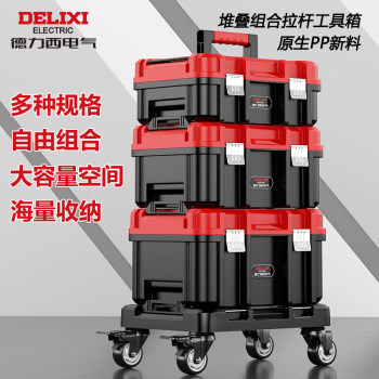 Delixi Electric Combination Stacking Tool Box Industrial Grade Large Widened Hardware Storage Box Trolley Type Multi-Function