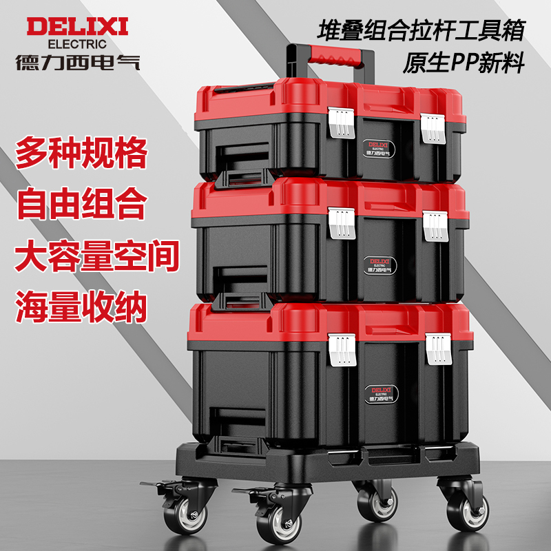 Delixi Electric Combination Stacking Tool Box Industrial Grade Large Widened Hardware Storage Box Trolley Type Multi-Function