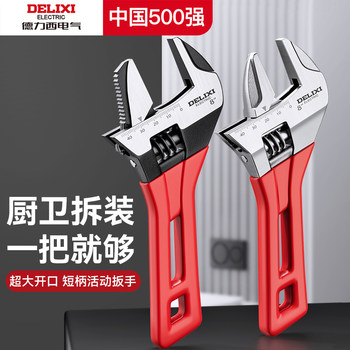 Delixi Electric Multi-Functional Adjustable Wrench Universal Spanner Bathroom Small Wrench Plumbing Large Opening Wrench