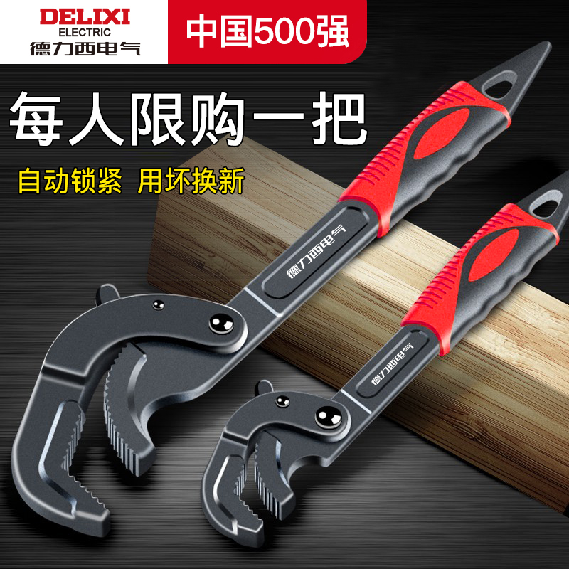 Delixi 電動ライブマウス調整レンチ多機能バスルーム大開口ユニバーサルパイプレンチレンチ小型ボードツール