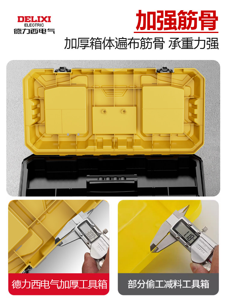 Delixi Electric Tool Box Storage Box, Large Industrial Grade, Portable for Home and Car Use, Multifunctional for Repairing