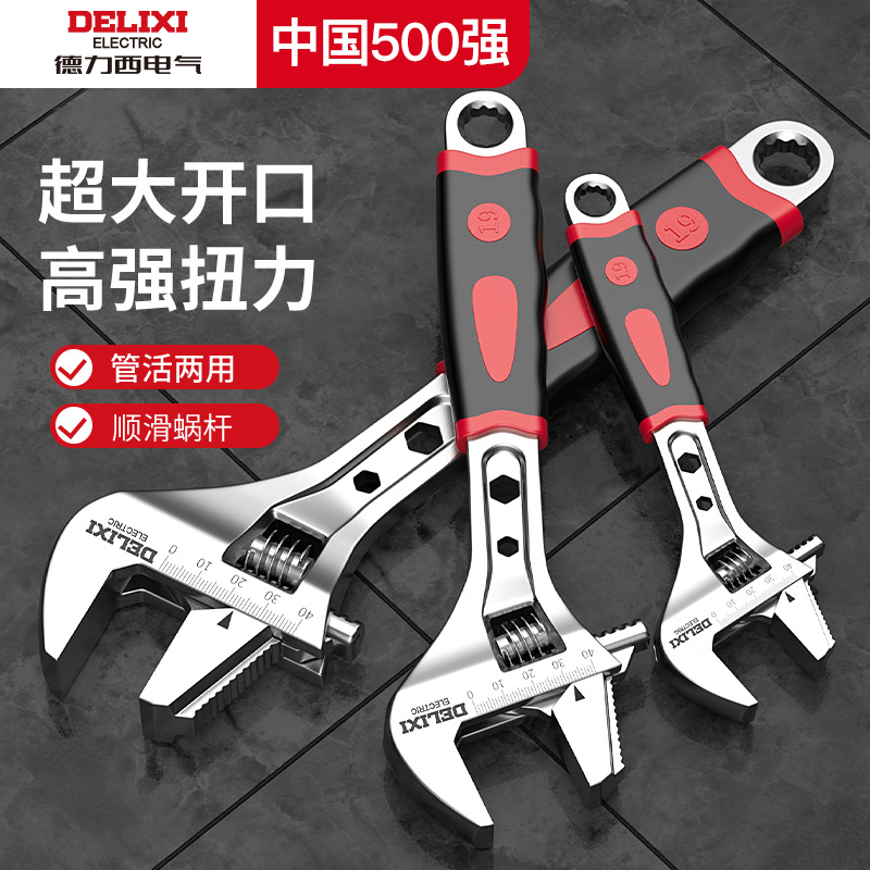 Delixi 電動モンキーレンチ ユニバーサル多機能ライブマウス小型ボードツールコレクション純正大型開口レンチ