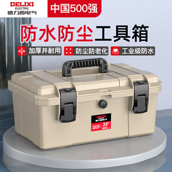 Delixi Electric Tool Box Household Hardware Industrial Grade Waterproof Box Multifunctional Storage Box Electrician Car Repair