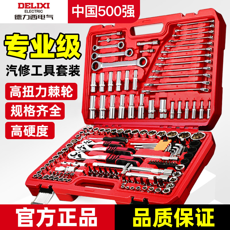 Delixi Electric Auto Repair Tool Box Set Комбинированный ключ с храповым механизмом Xiaofei Специальные инструменты для ремонта автомобилей Daquan