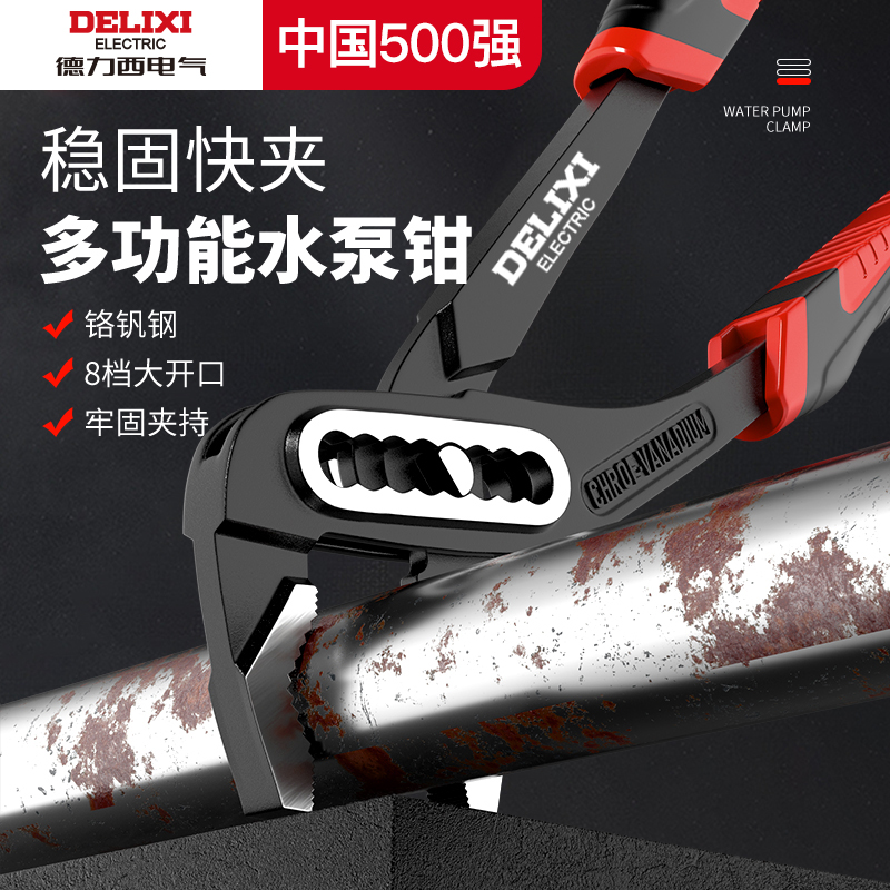 Delixi 電動多機能ウォーターポンププライヤーユニバーサル大開口水道管プライヤーレンチイーグル口強力プライヤー水道管プライヤー
