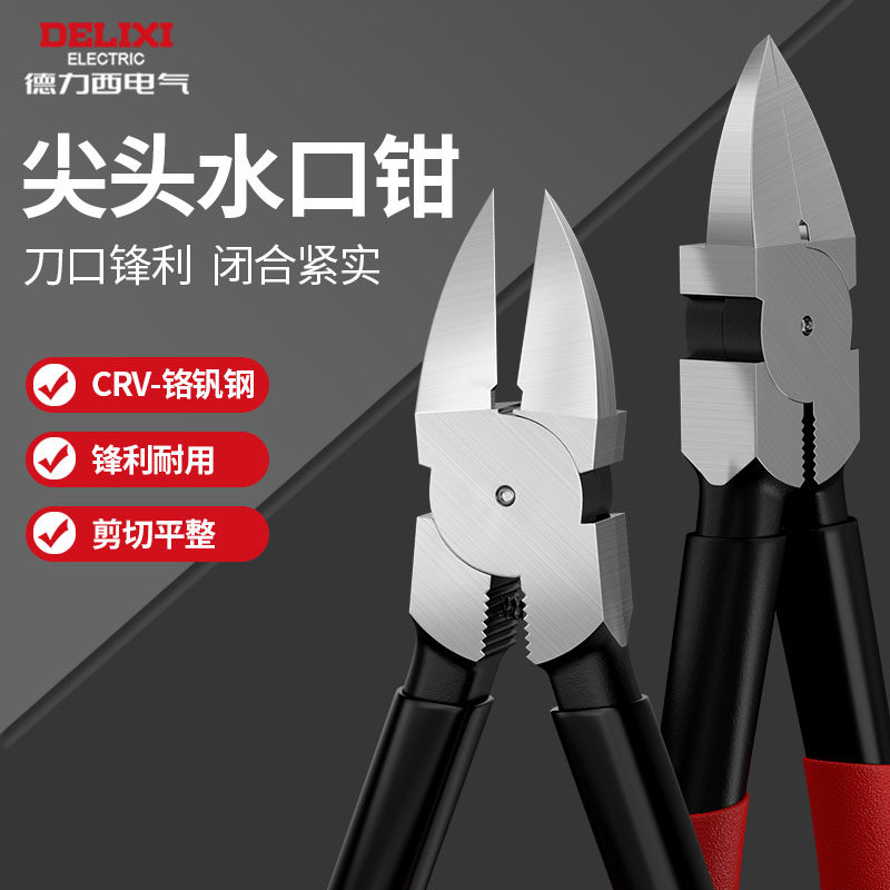 德力西电气特尖水口钳剪钳子超薄高硬度小型工业级剪线手工斜口钳