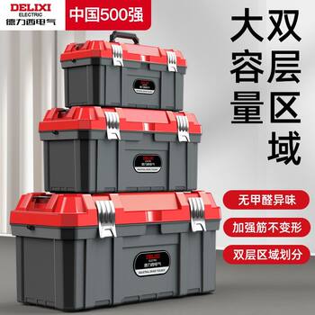Delixi Electric Hardware Tool Box, Household Extra Thick Double-Layer Storage Box, Multi-Functional Hardware Storage Box, Car-Mounted